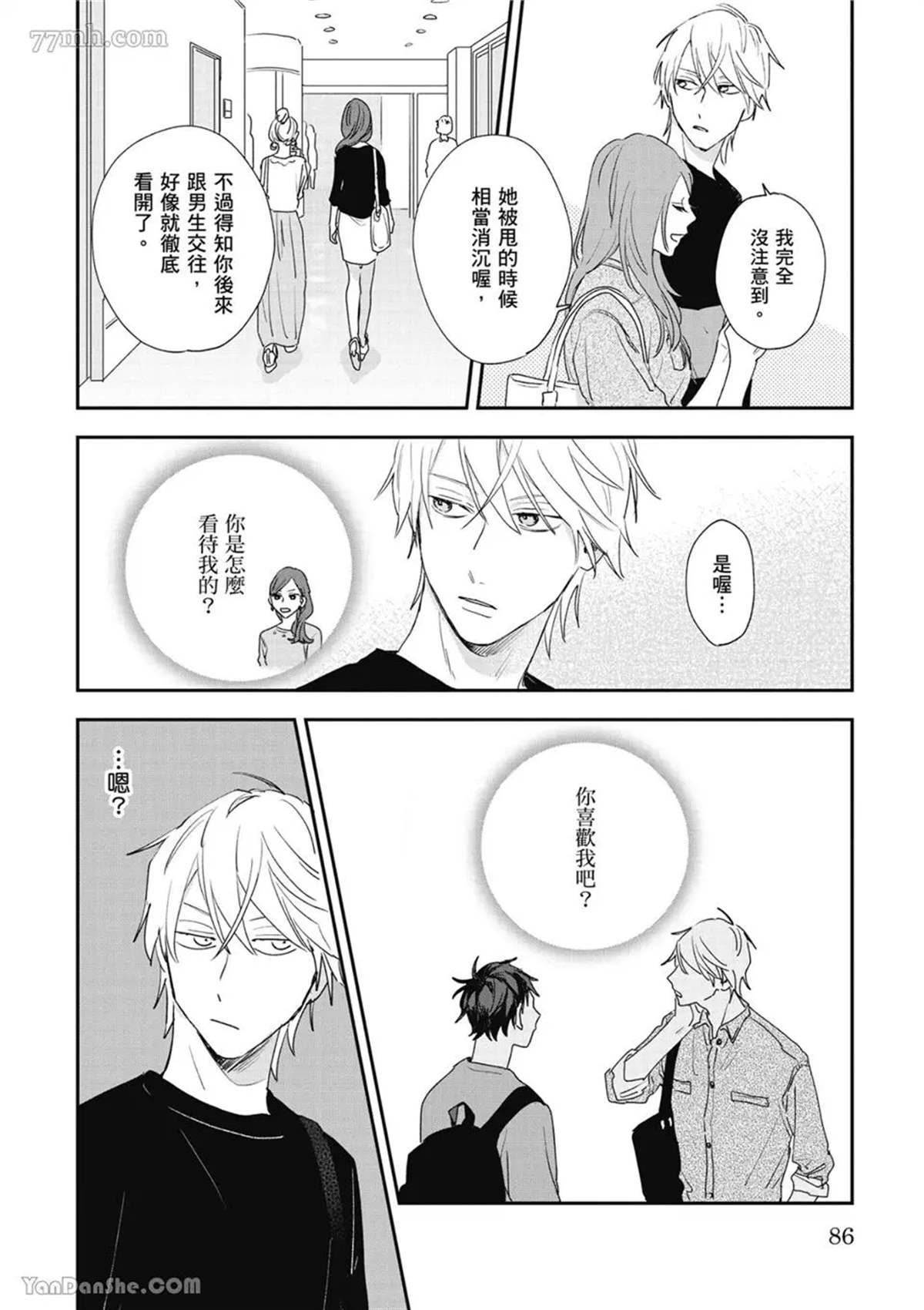 《我不懂如何谈恋爱》漫画最新章节第3话免费下拉式在线观看章节第【24】张图片