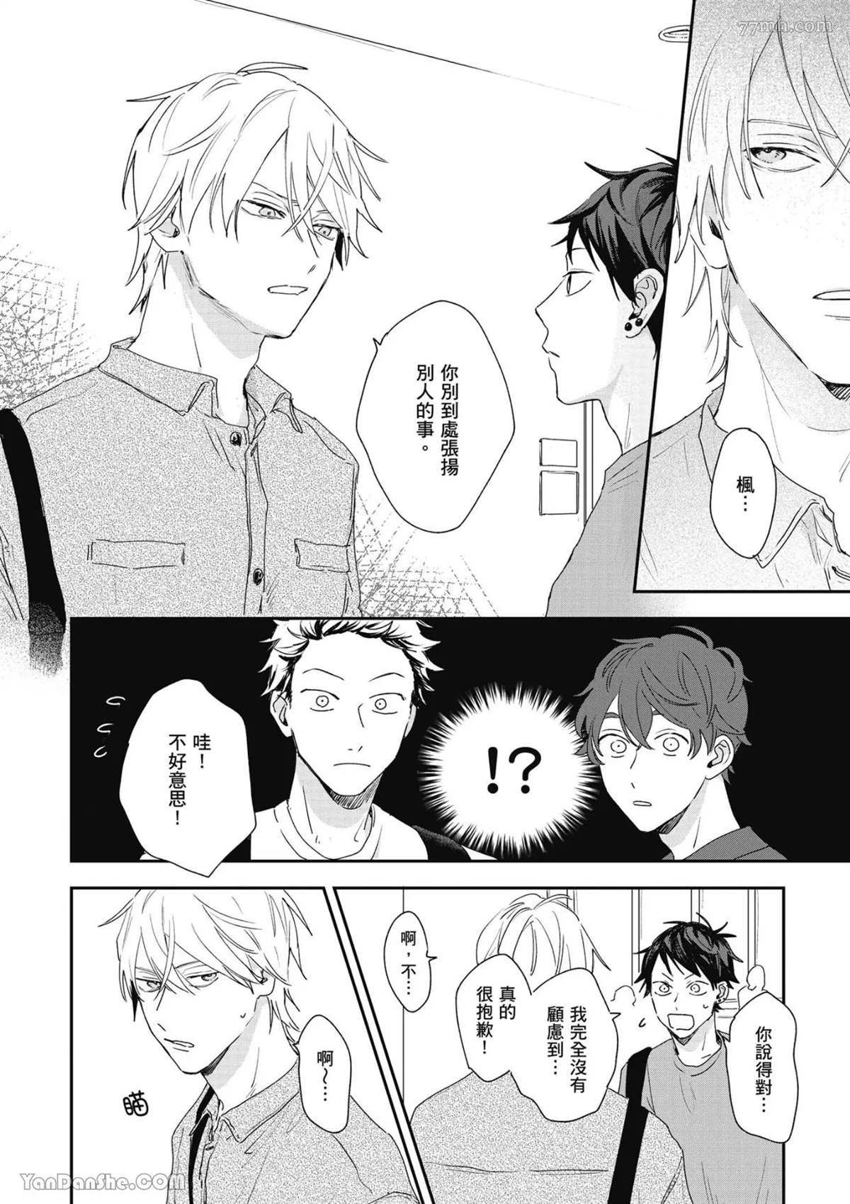 《我不懂如何谈恋爱》漫画最新章节第3话免费下拉式在线观看章节第【12】张图片