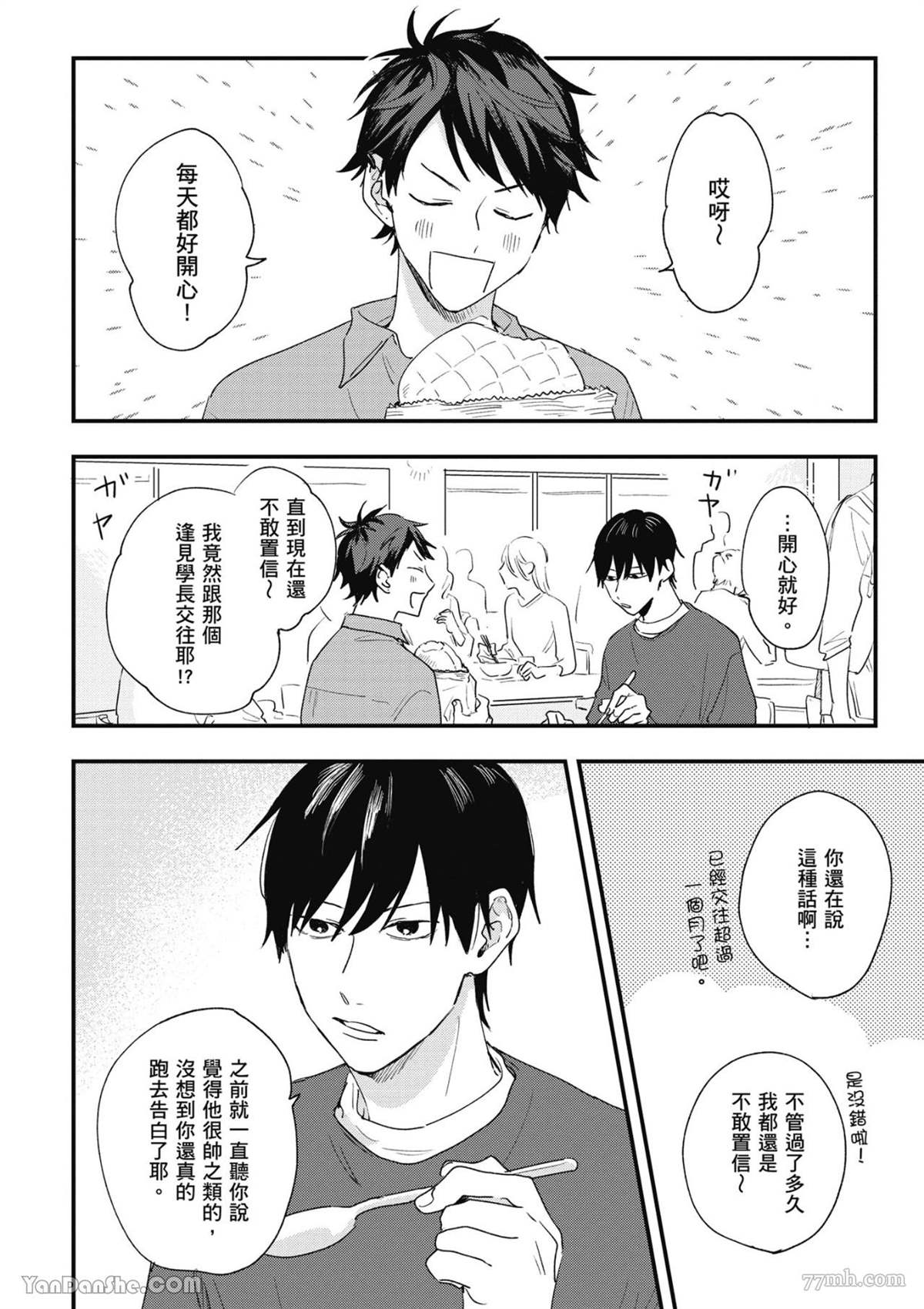 《我不懂如何谈恋爱》漫画最新章节第2话免费下拉式在线观看章节第【2】张图片