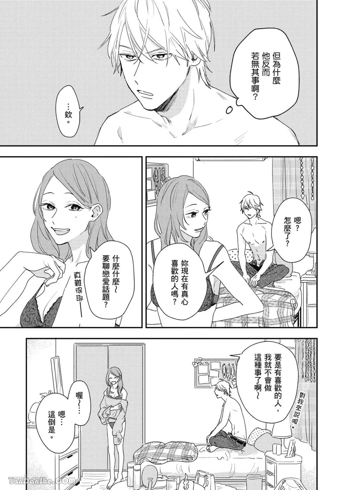 《我不懂如何谈恋爱》漫画最新章节第3话免费下拉式在线观看章节第【5】张图片