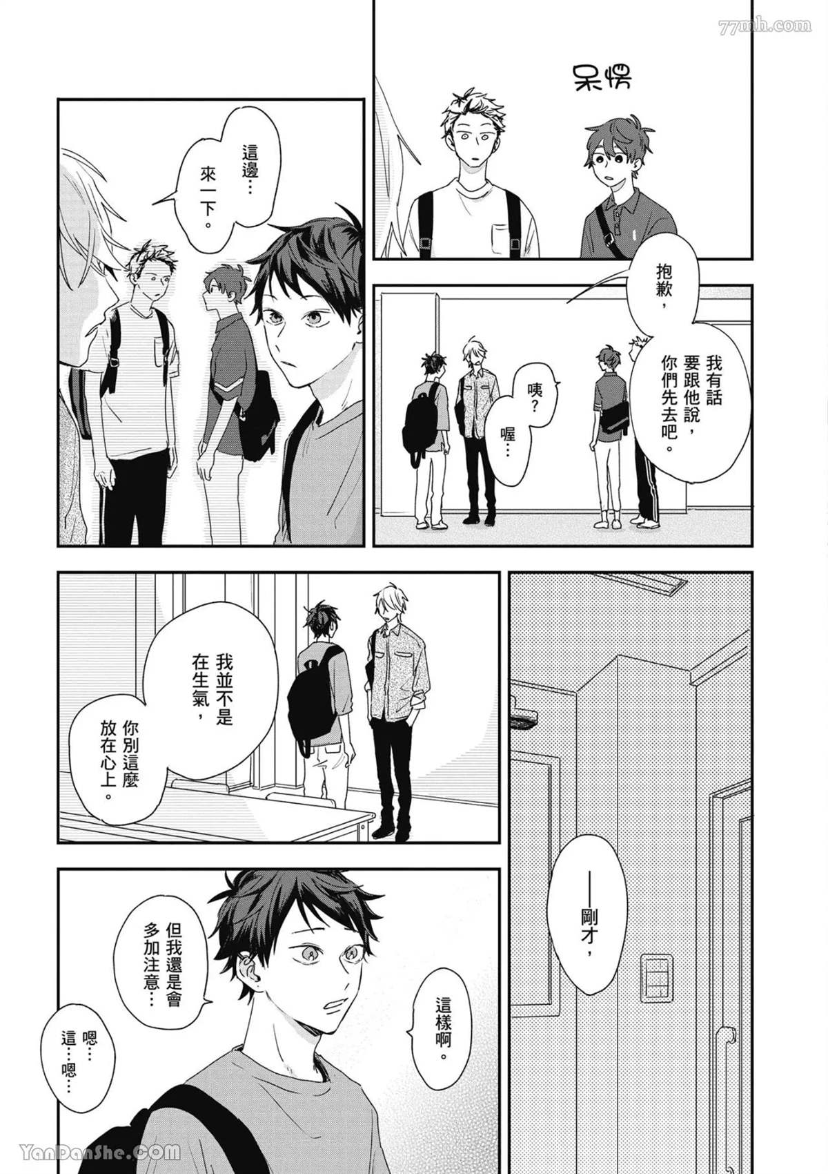 《我不懂如何谈恋爱》漫画最新章节第3话免费下拉式在线观看章节第【13】张图片