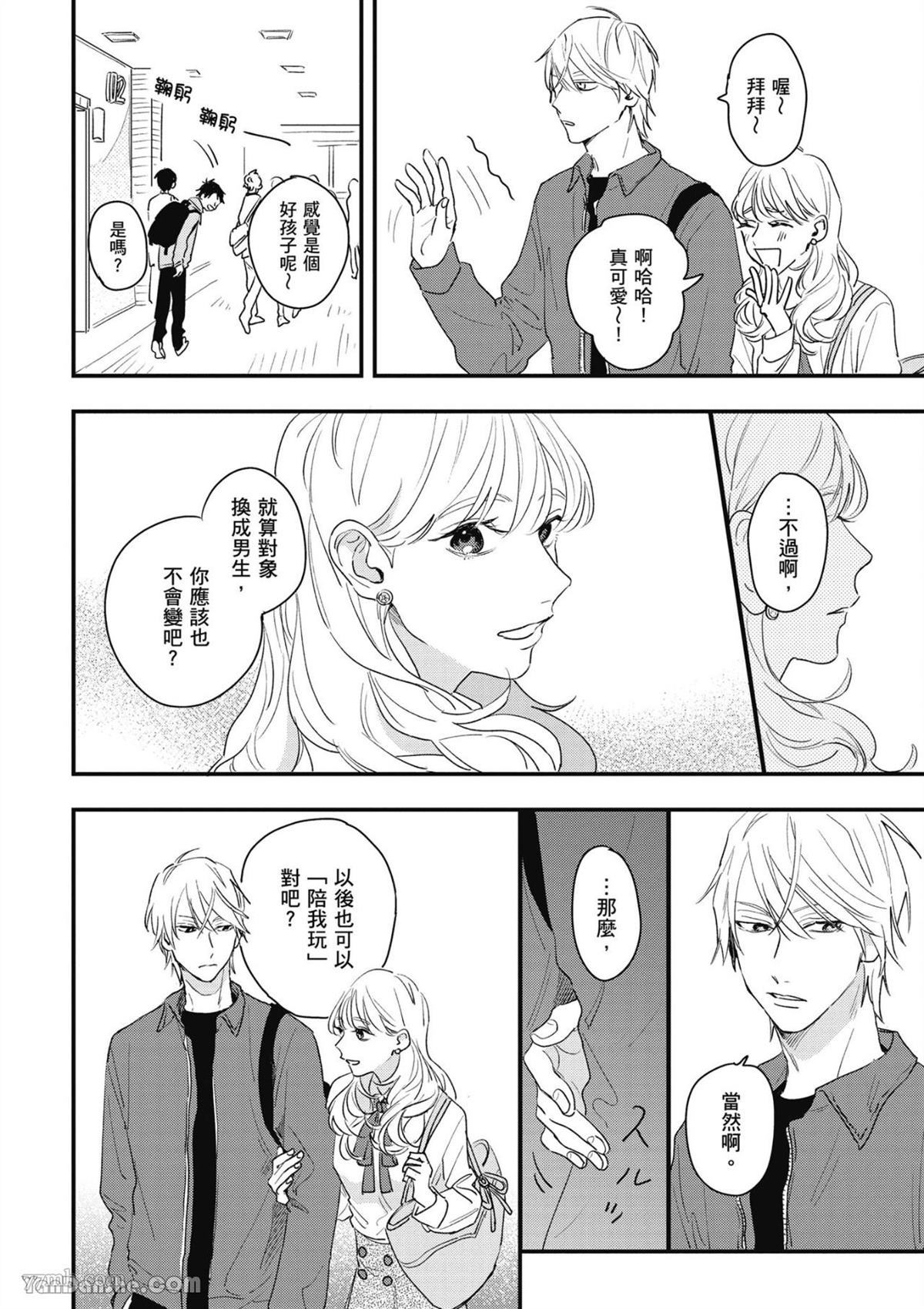 《我不懂如何谈恋爱》漫画最新章节第1话免费下拉式在线观看章节第【18】张图片