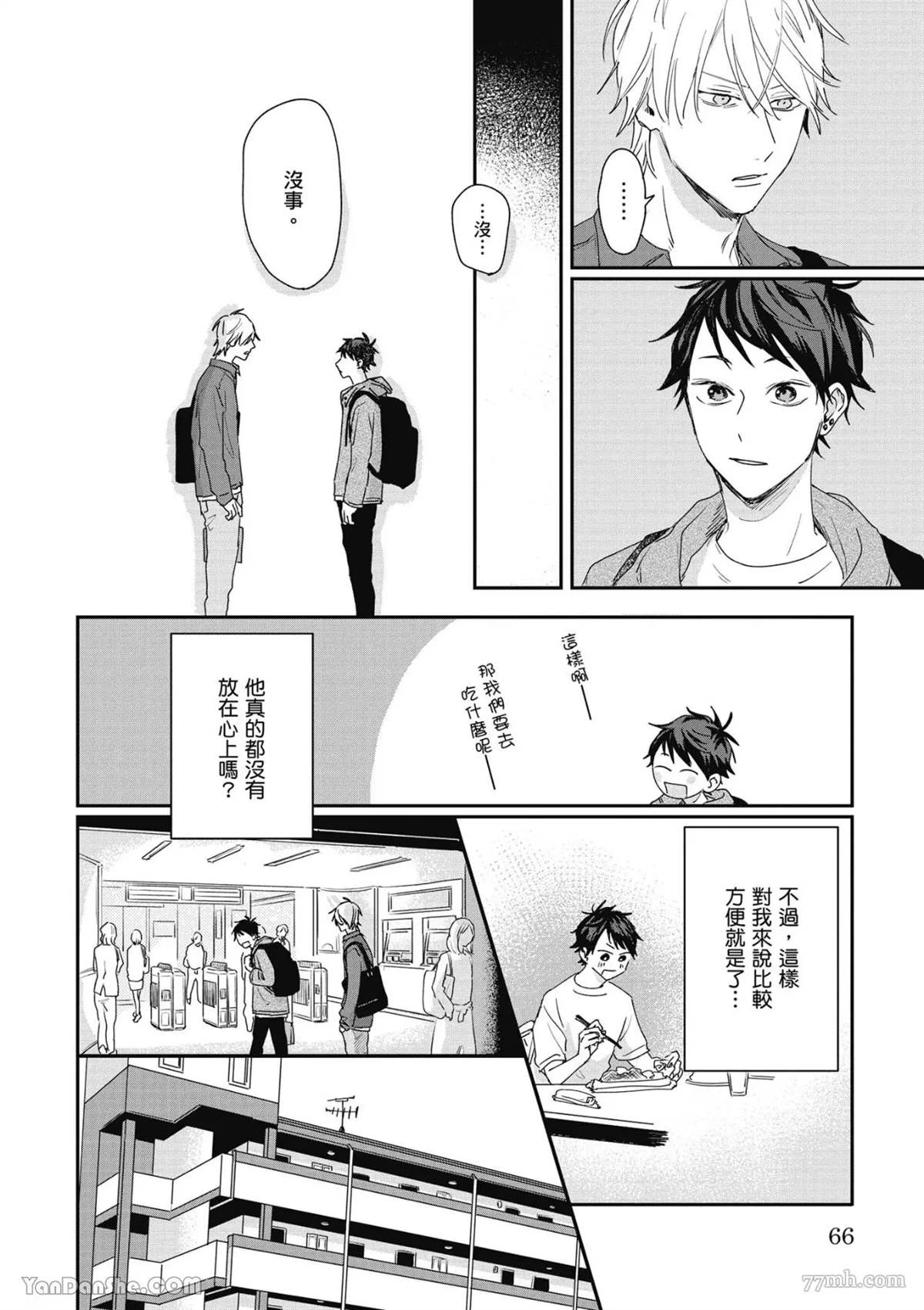 《我不懂如何谈恋爱》漫画最新章节第3话免费下拉式在线观看章节第【4】张图片