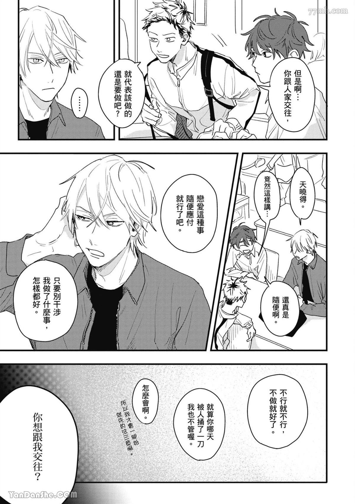 《我不懂如何谈恋爱》漫画最新章节第1话免费下拉式在线观看章节第【13】张图片