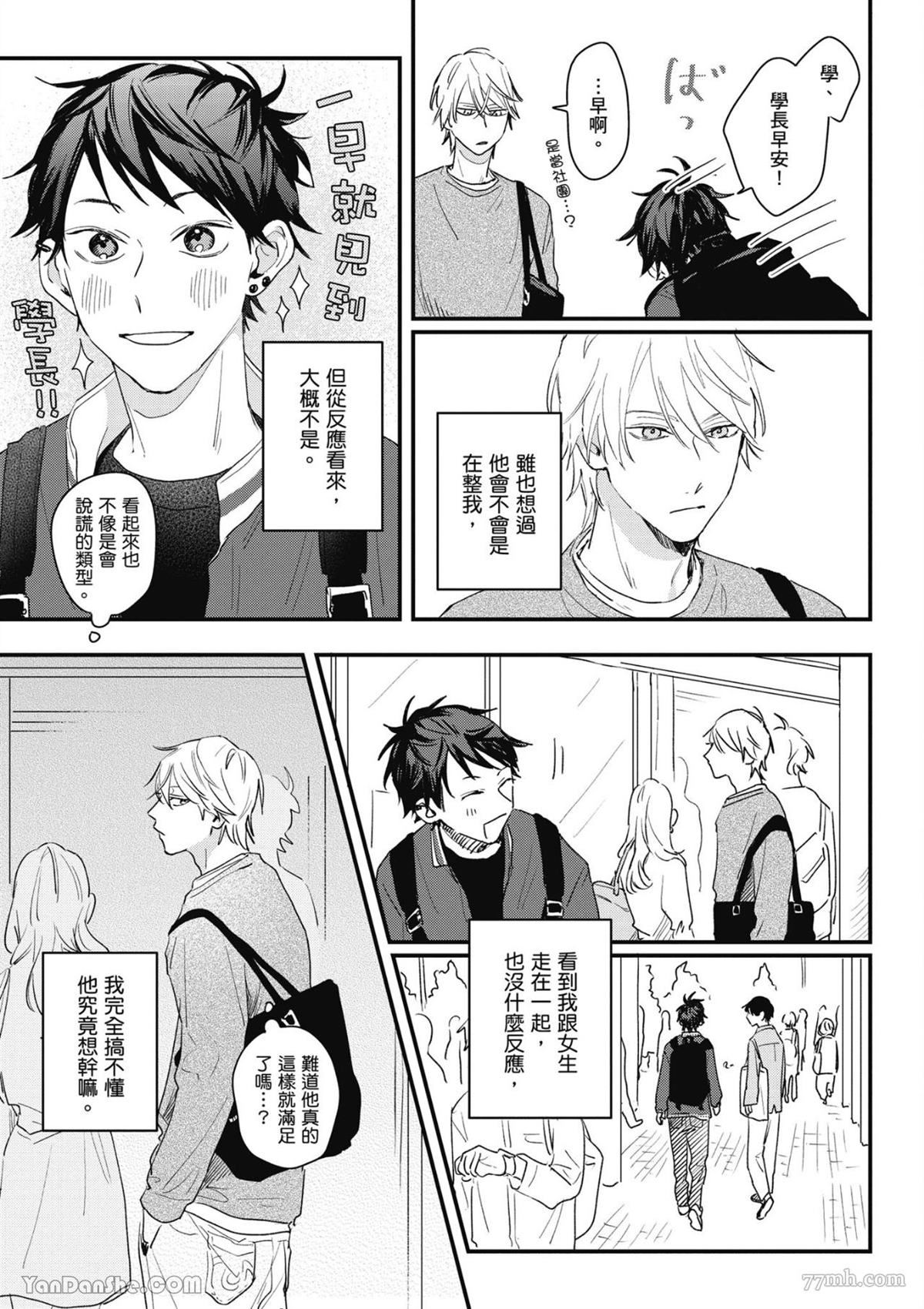 《我不懂如何谈恋爱》漫画最新章节第1话免费下拉式在线观看章节第【23】张图片