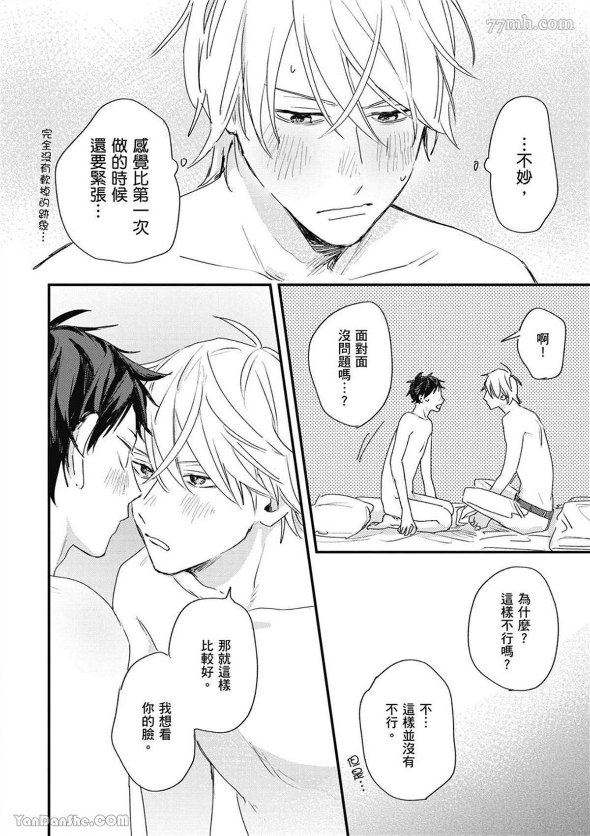 《我不懂如何谈恋爱》漫画最新章节第5话免费下拉式在线观看章节第【28】张图片