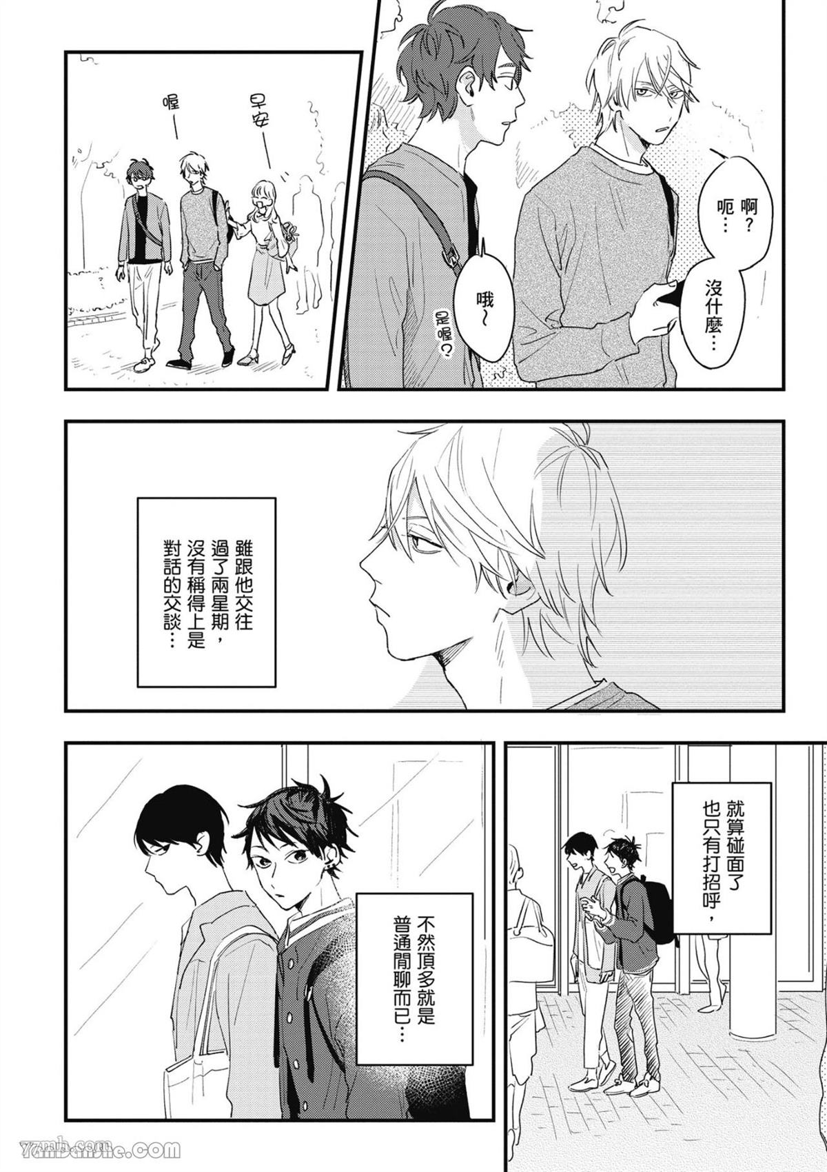 《我不懂如何谈恋爱》漫画最新章节第1话免费下拉式在线观看章节第【22】张图片