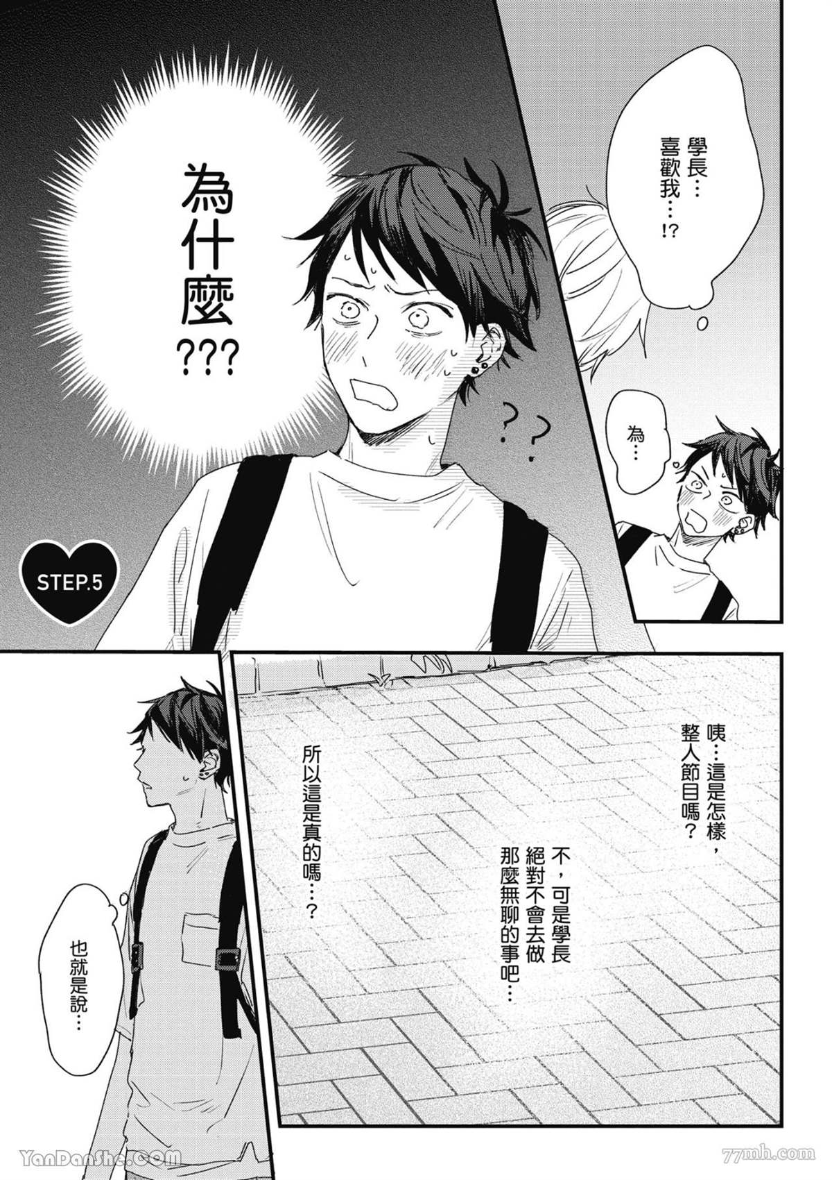 《我不懂如何谈恋爱》漫画最新章节第5话免费下拉式在线观看章节第【1】张图片