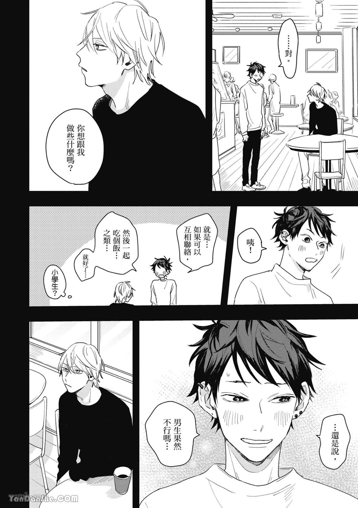 《我不懂如何谈恋爱》漫画最新章节第1话免费下拉式在线观看章节第【14】张图片