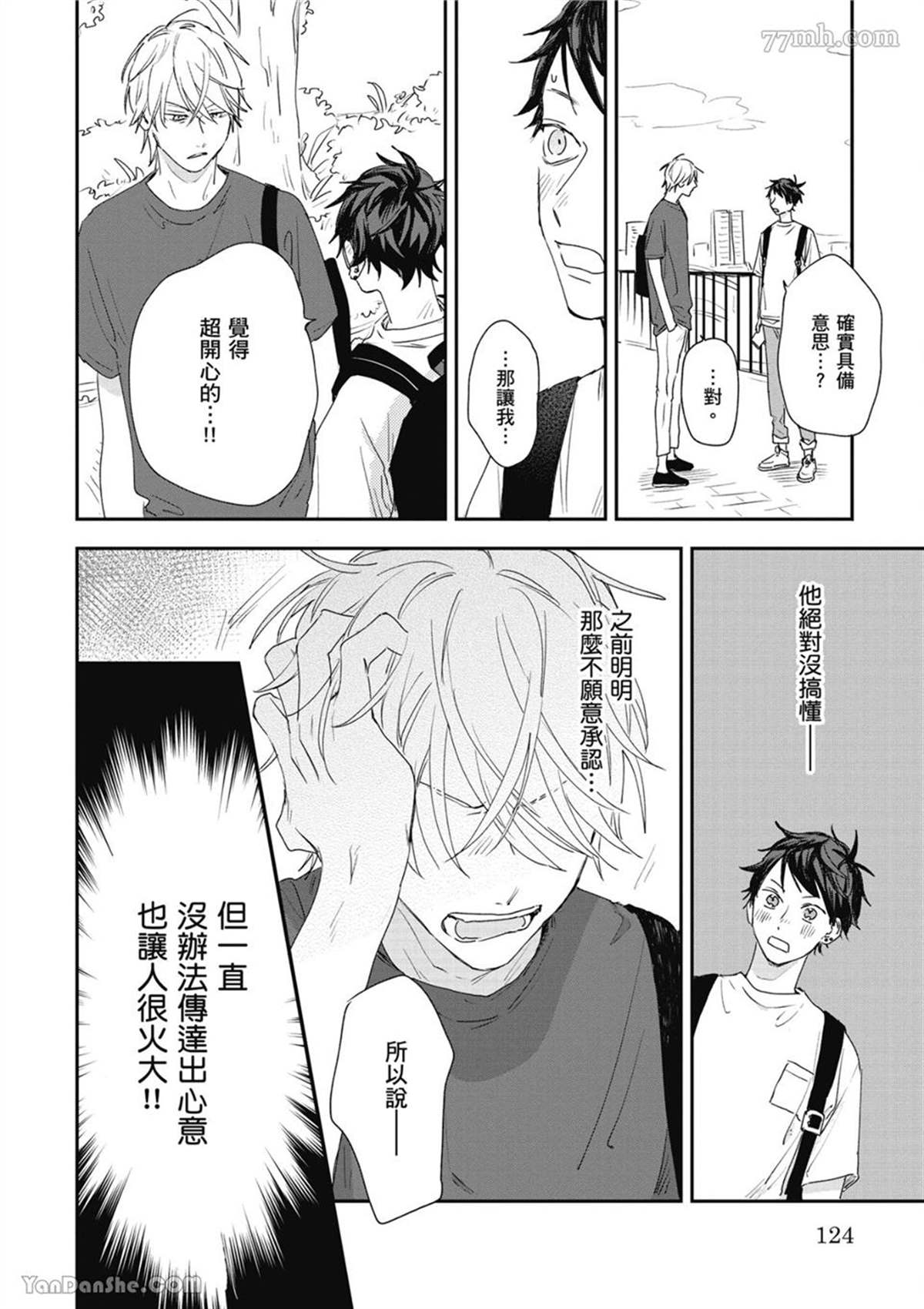 《我不懂如何谈恋爱》漫画最新章节第4话免费下拉式在线观看章节第【36】张图片