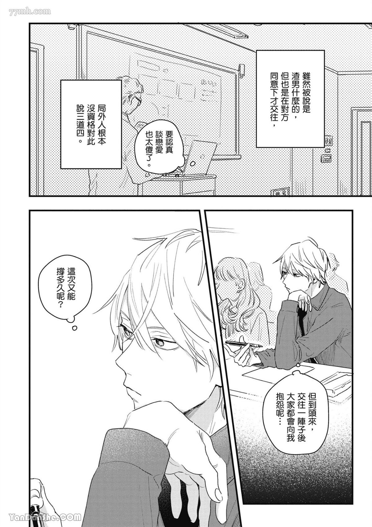 《我不懂如何谈恋爱》漫画最新章节第1话免费下拉式在线观看章节第【20】张图片