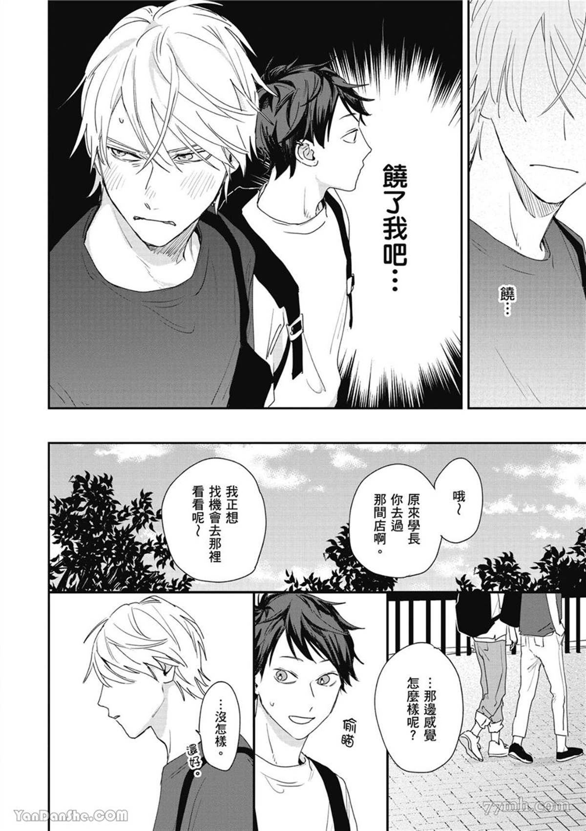 《我不懂如何谈恋爱》漫画最新章节第4话免费下拉式在线观看章节第【24】张图片