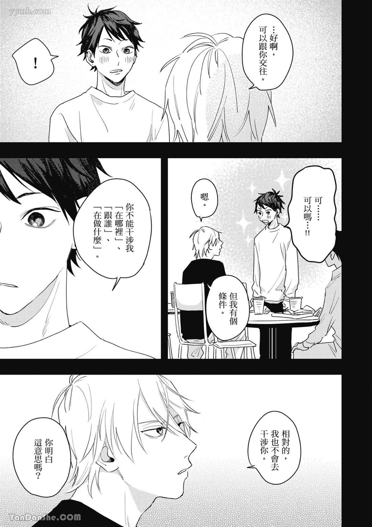 《我不懂如何谈恋爱》漫画最新章节第1话免费下拉式在线观看章节第【15】张图片