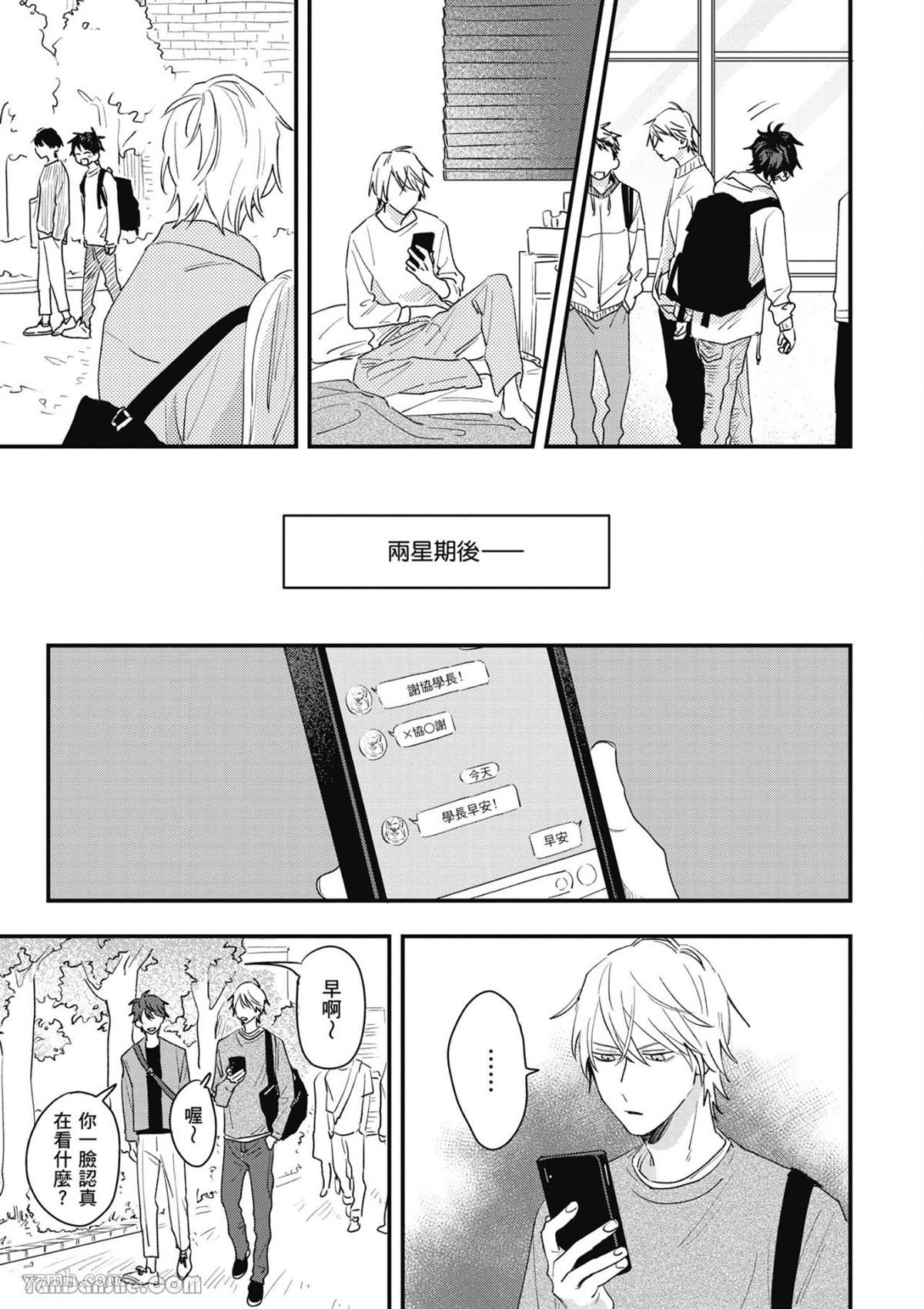 《我不懂如何谈恋爱》漫画最新章节第1话免费下拉式在线观看章节第【21】张图片