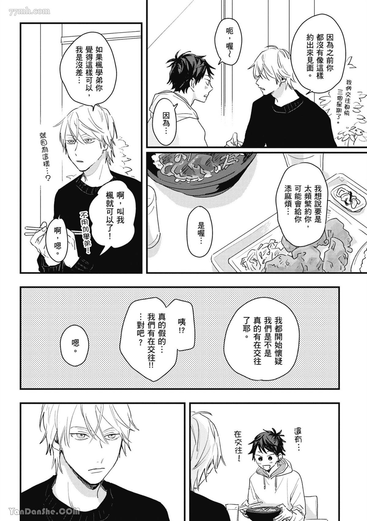 《我不懂如何谈恋爱》漫画最新章节第1话免费下拉式在线观看章节第【26】张图片