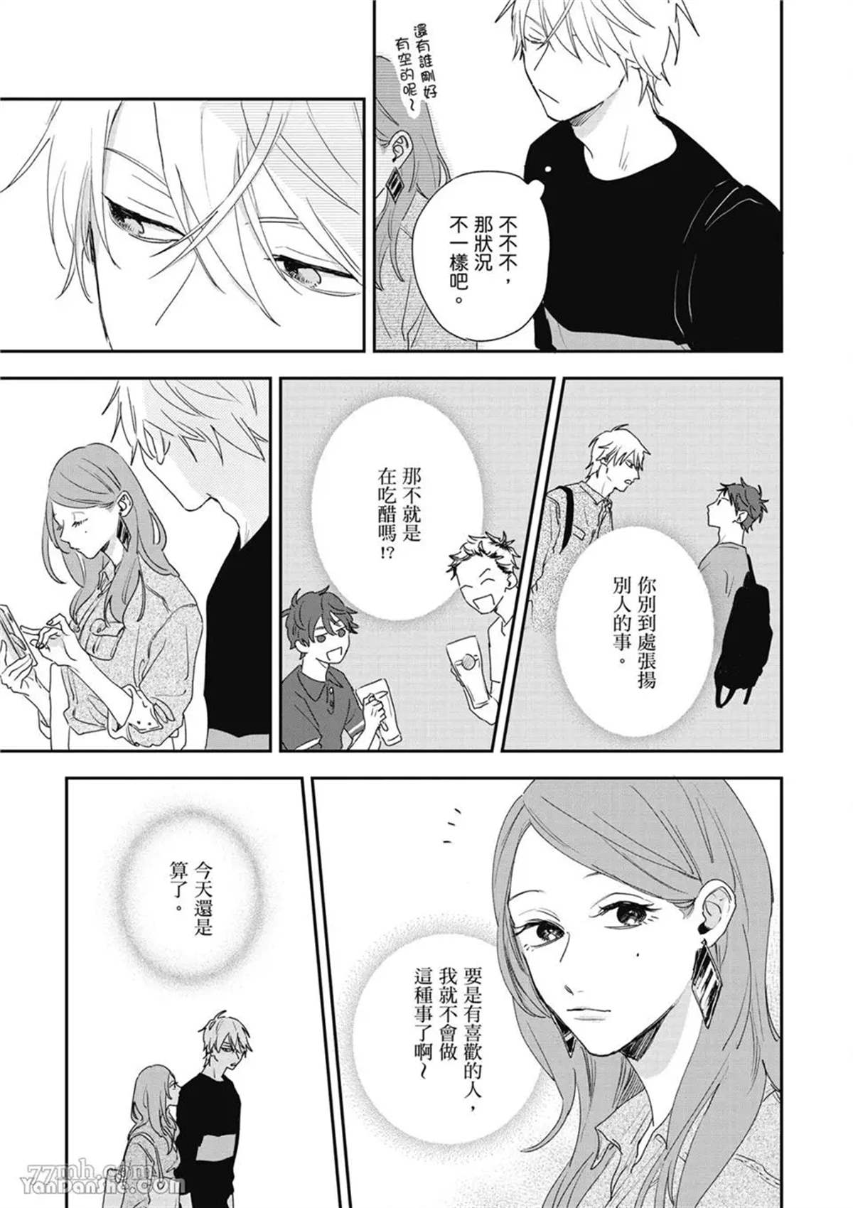 《我不懂如何谈恋爱》漫画最新章节第3话免费下拉式在线观看章节第【25】张图片