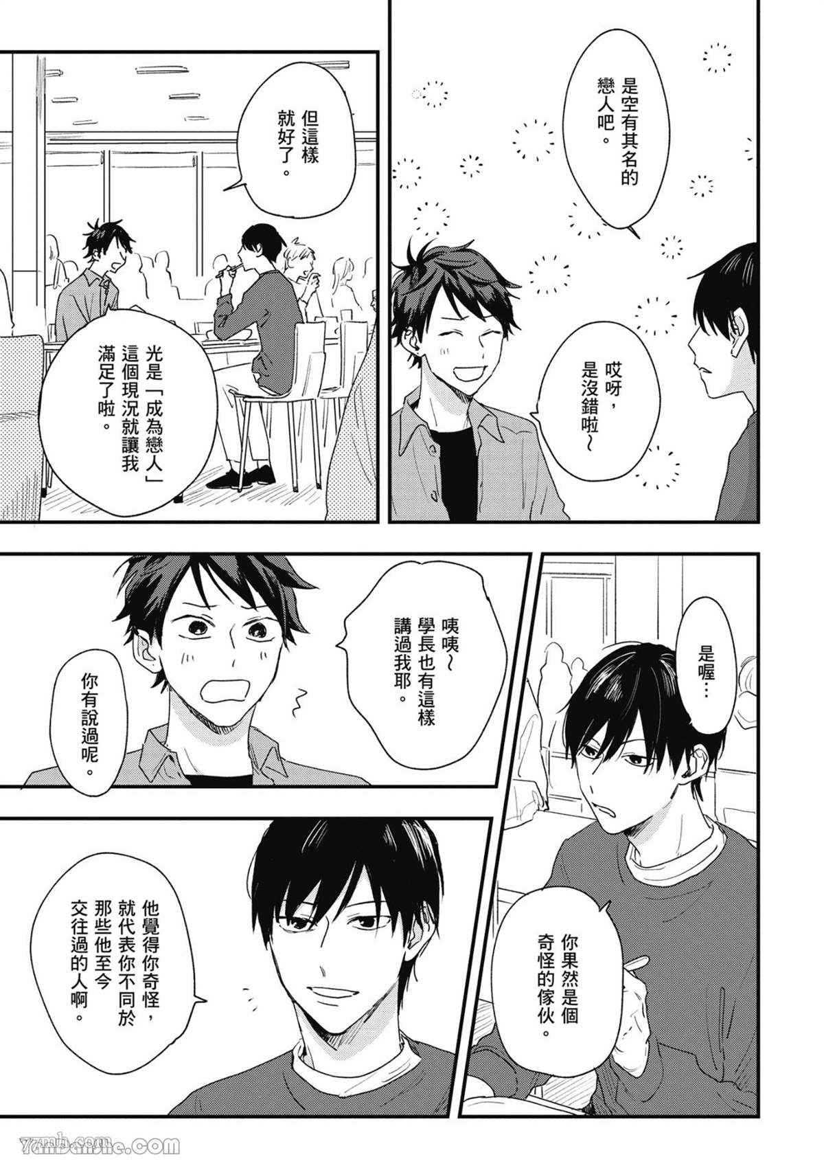 《我不懂如何谈恋爱》漫画最新章节第2话免费下拉式在线观看章节第【5】张图片