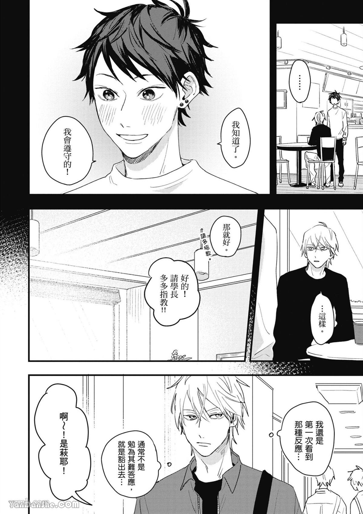 《我不懂如何谈恋爱》漫画最新章节第1话免费下拉式在线观看章节第【16】张图片