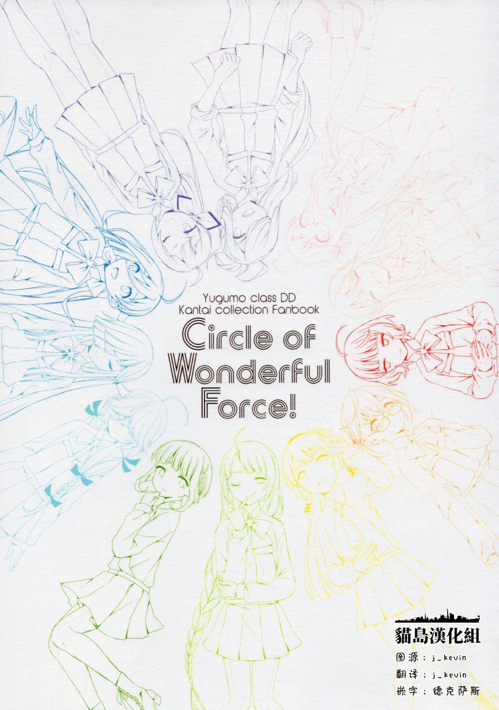 《Circle of Wonderful Force!》漫画最新章节第1话免费下拉式在线观看章节第【1】张图片