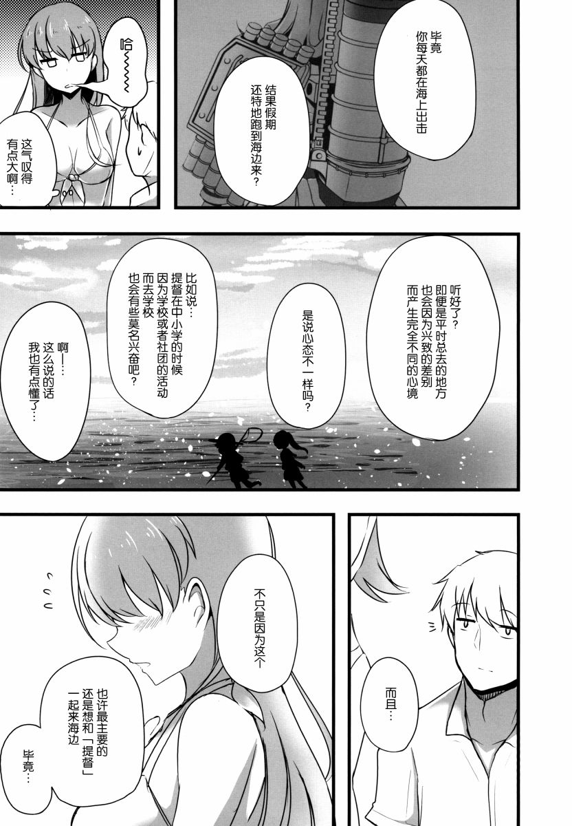 《提督LOVE大井总集编 All My Loving To Oi》漫画最新章节第3卷免费下拉式在线观看章节第【15】张图片