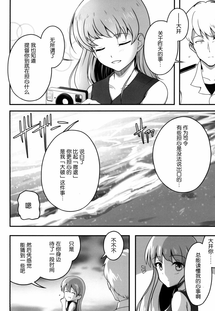 《提督LOVE大井总集编 All My Loving To Oi》漫画最新章节第3卷免费下拉式在线观看章节第【61】张图片