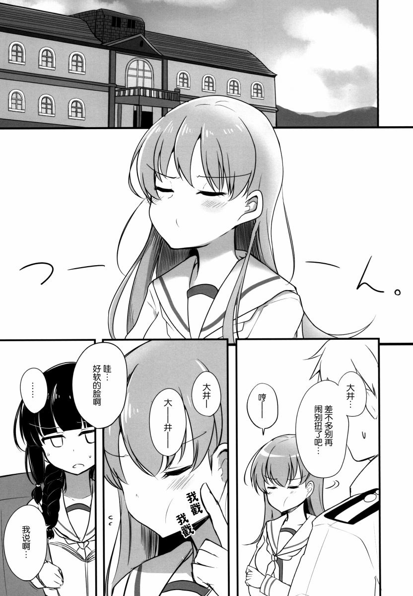 《提督LOVE大井总集编 All My Loving To Oi》漫画最新章节第3卷免费下拉式在线观看章节第【8】张图片