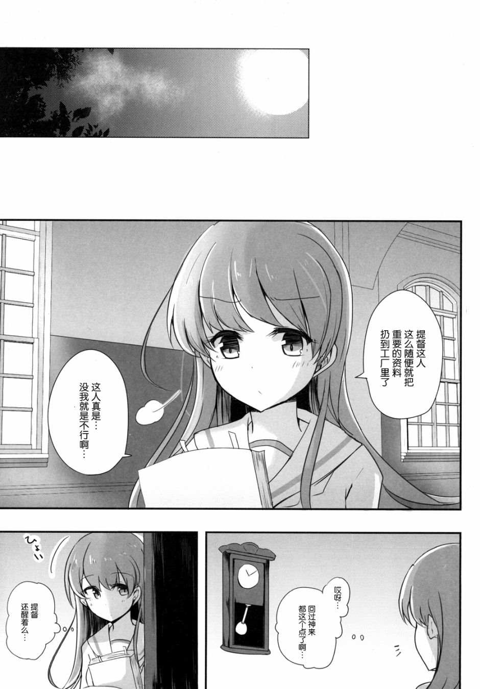 《提督LOVE大井总集编 All My Loving To Oi》漫画最新章节第2卷免费下拉式在线观看章节第【27】张图片