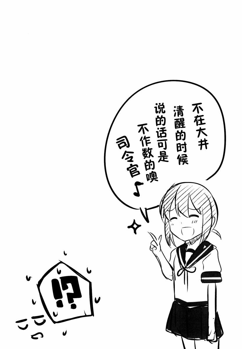 《提督LOVE大井总集编 All My Loving To Oi》漫画最新章节第3卷免费下拉式在线观看章节第【84】张图片