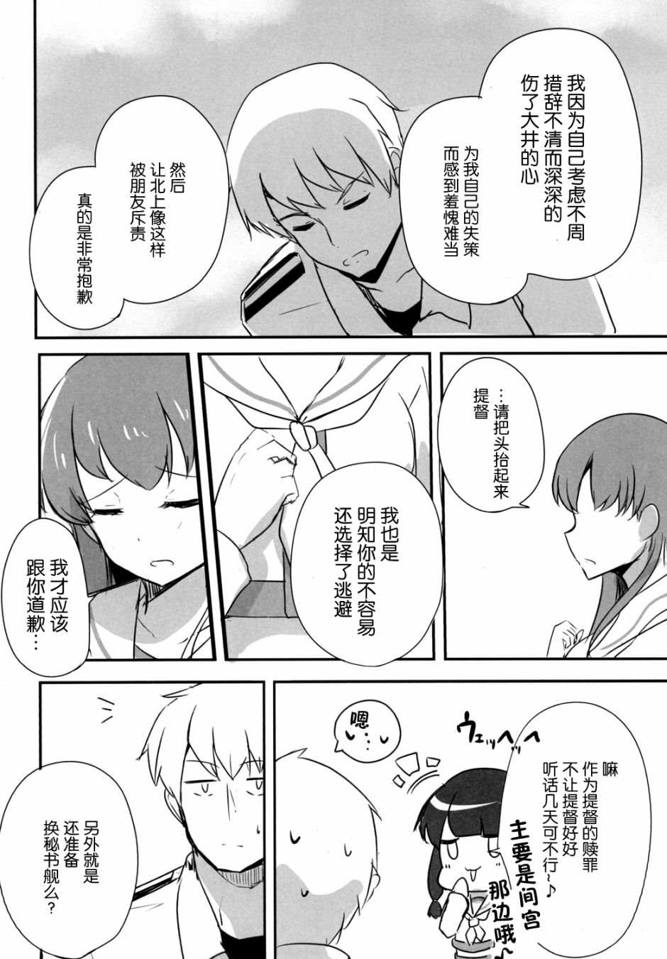 《提督LOVE大井总集编 All My Loving To Oi》漫画最新章节第2卷免费下拉式在线观看章节第【50】张图片