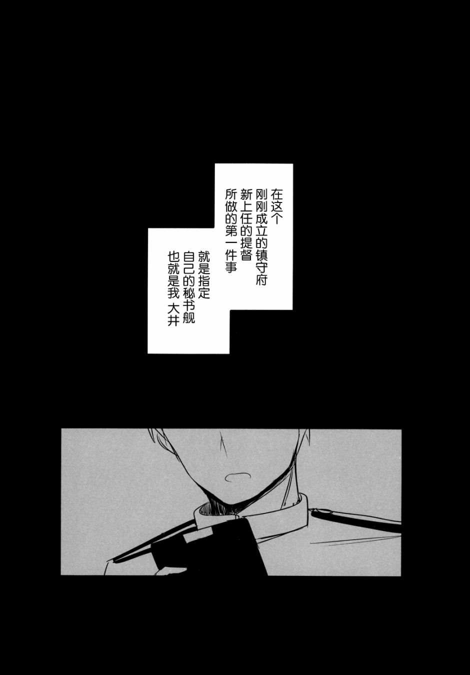 《提督LOVE大井总集编 All My Loving To Oi》漫画最新章节第2卷免费下拉式在线观看章节第【7】张图片