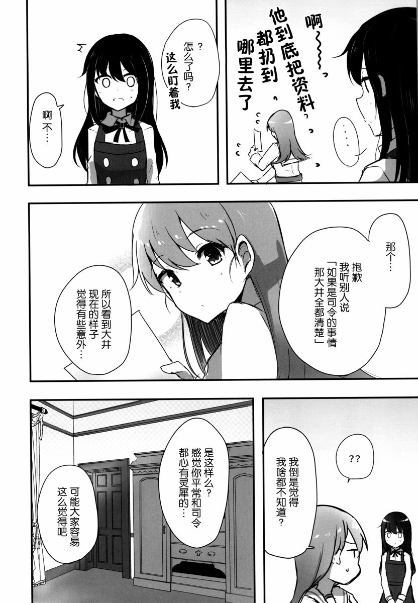 《提督LOVE大井总集编 All My Loving To Oi》漫画最新章节第3卷免费下拉式在线观看章节第【27】张图片