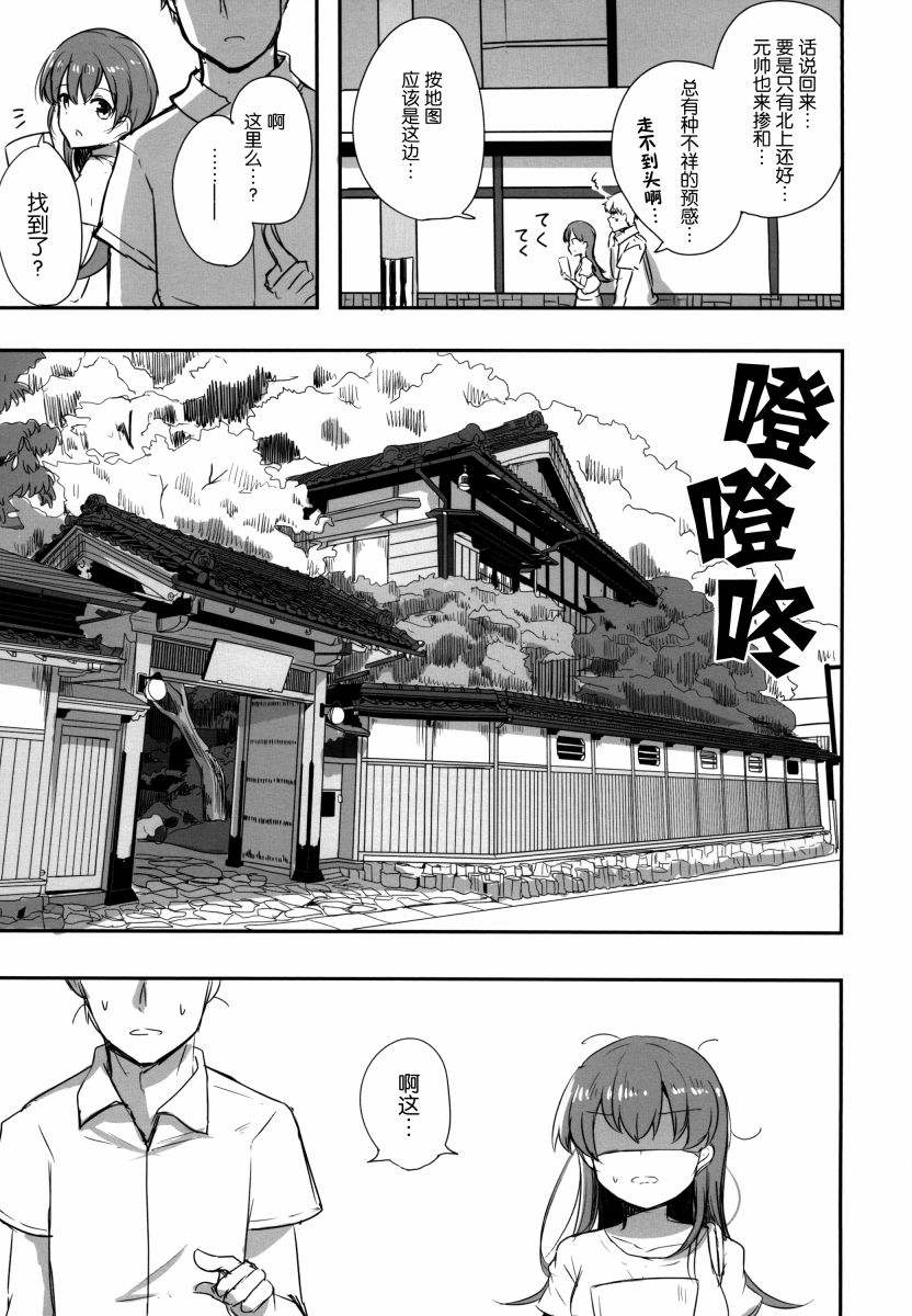 《提督LOVE大井总集编 All My Loving To Oi》漫画最新章节第3卷免费下拉式在线观看章节第【69】张图片