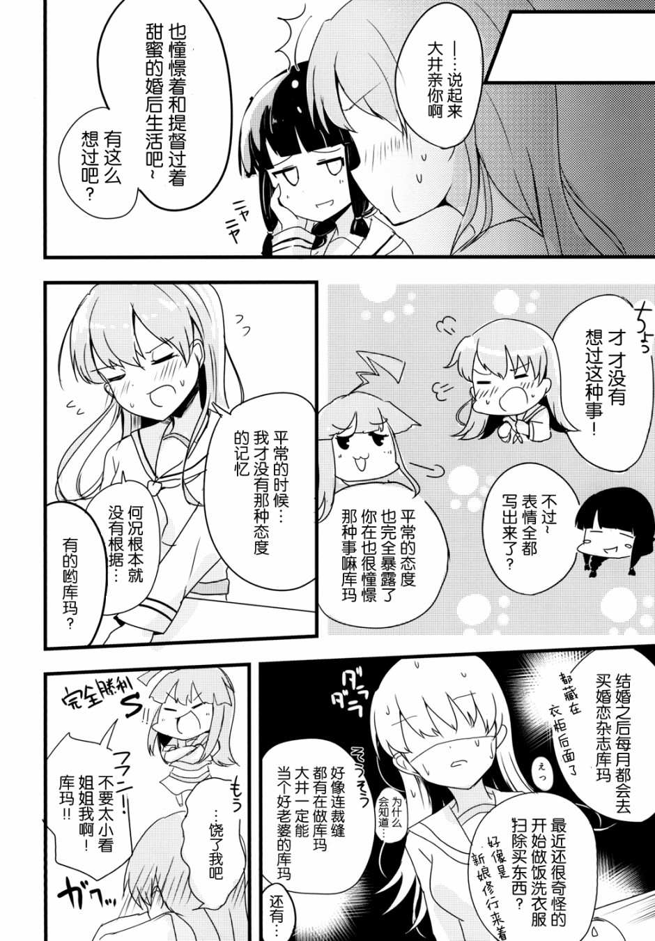 《提督LOVE大井总集编 All My Loving To Oi》漫画最新章节第1卷免费下拉式在线观看章节第【39】张图片