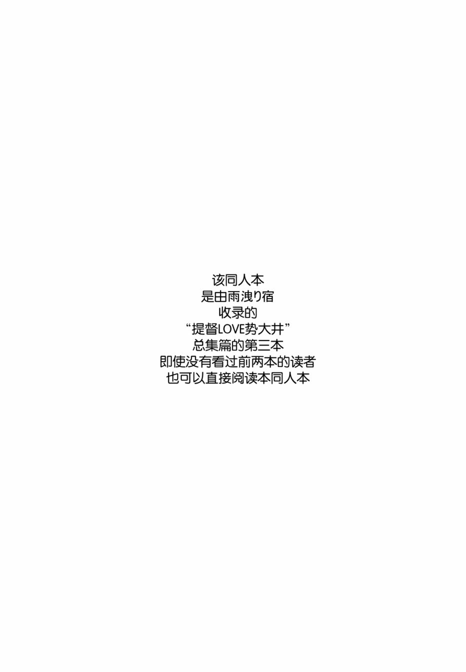 《提督LOVE大井总集编 All My Loving To Oi》漫画最新章节第3卷免费下拉式在线观看章节第【3】张图片