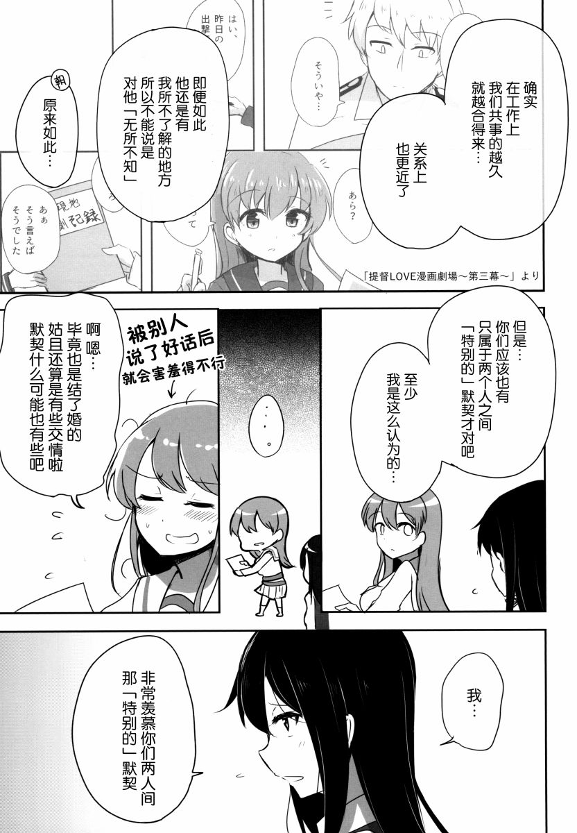 《提督LOVE大井总集编 All My Loving To Oi》漫画最新章节第3卷免费下拉式在线观看章节第【28】张图片