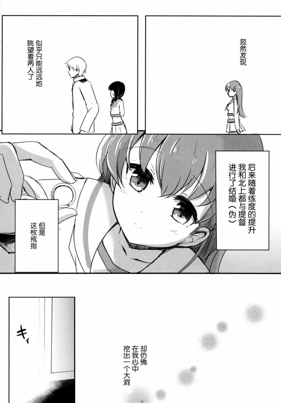 《提督LOVE大井总集编 All My Loving To Oi》漫画最新章节第2卷免费下拉式在线观看章节第【30】张图片