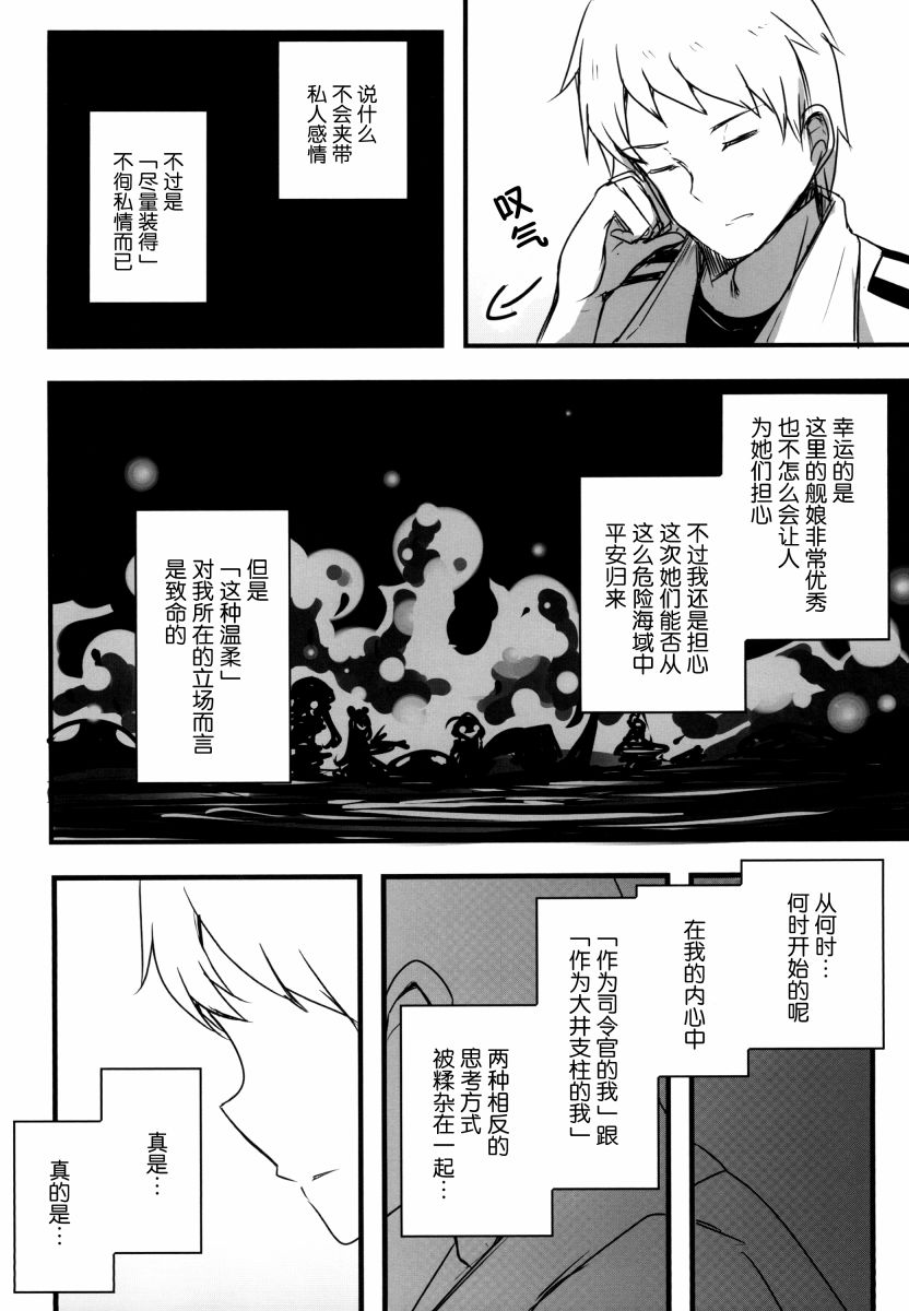 《提督LOVE大井总集编 All My Loving To Oi》漫画最新章节第3卷免费下拉式在线观看章节第【55】张图片