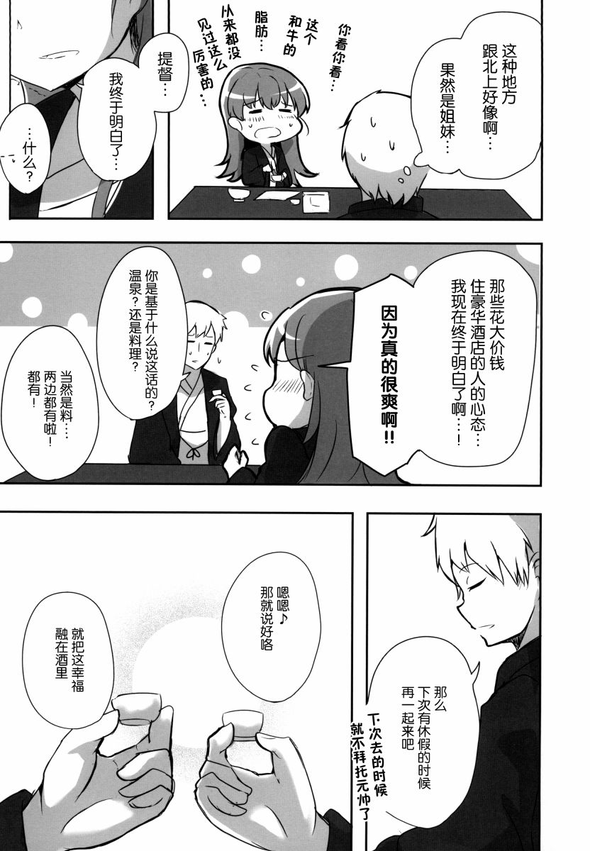 《提督LOVE大井总集编 All My Loving To Oi》漫画最新章节第3卷免费下拉式在线观看章节第【75】张图片