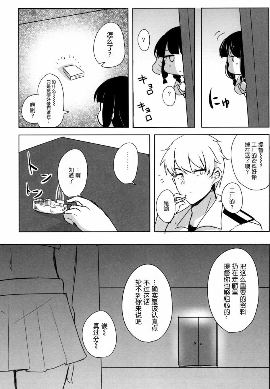 《提督LOVE大井总集编 All My Loving To Oi》漫画最新章节第2卷免费下拉式在线观看章节第【31】张图片