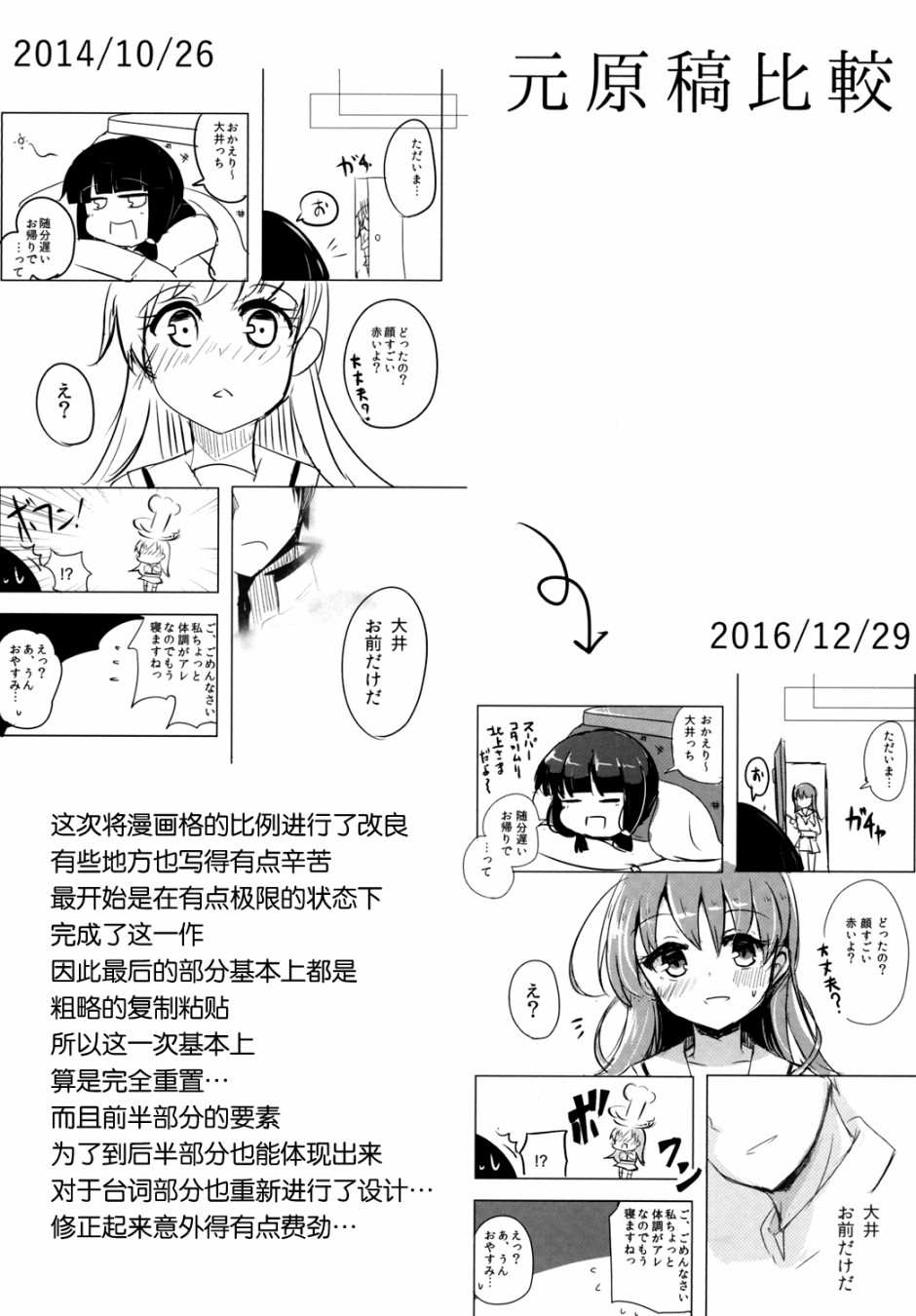 《提督LOVE大井总集编 All My Loving To Oi》漫画最新章节第1卷免费下拉式在线观看章节第【32】张图片