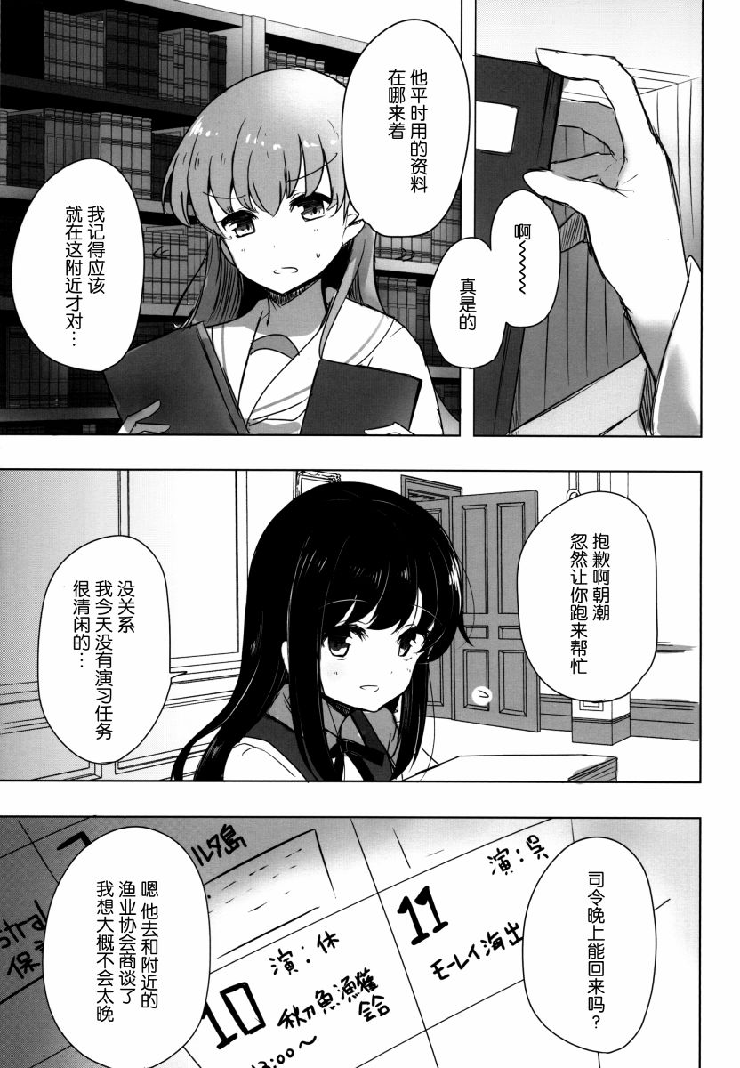 《提督LOVE大井总集编 All My Loving To Oi》漫画最新章节第3卷免费下拉式在线观看章节第【26】张图片