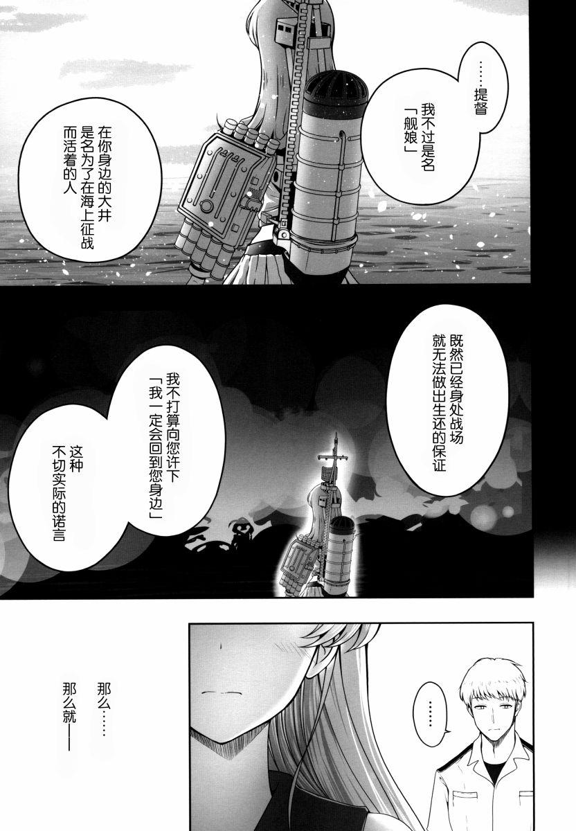《提督LOVE大井总集编 All My Loving To Oi》漫画最新章节第3卷免费下拉式在线观看章节第【62】张图片