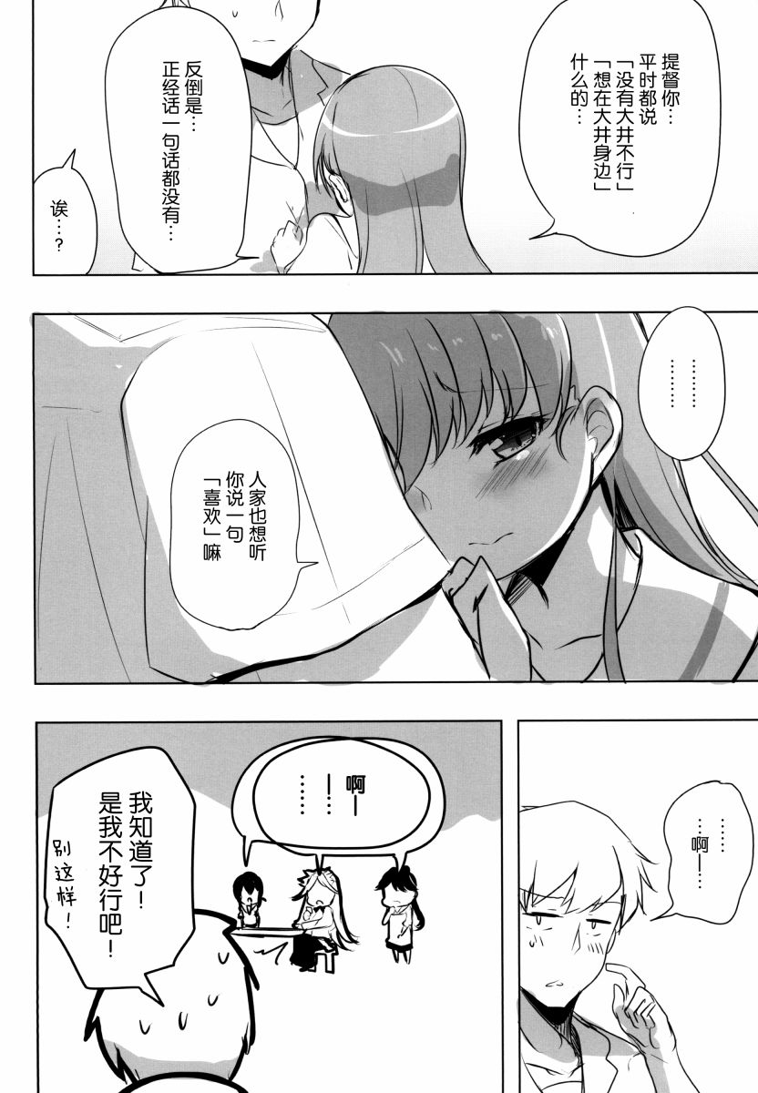 《提督LOVE大井总集编 All My Loving To Oi》漫画最新章节第3卷免费下拉式在线观看章节第【82】张图片