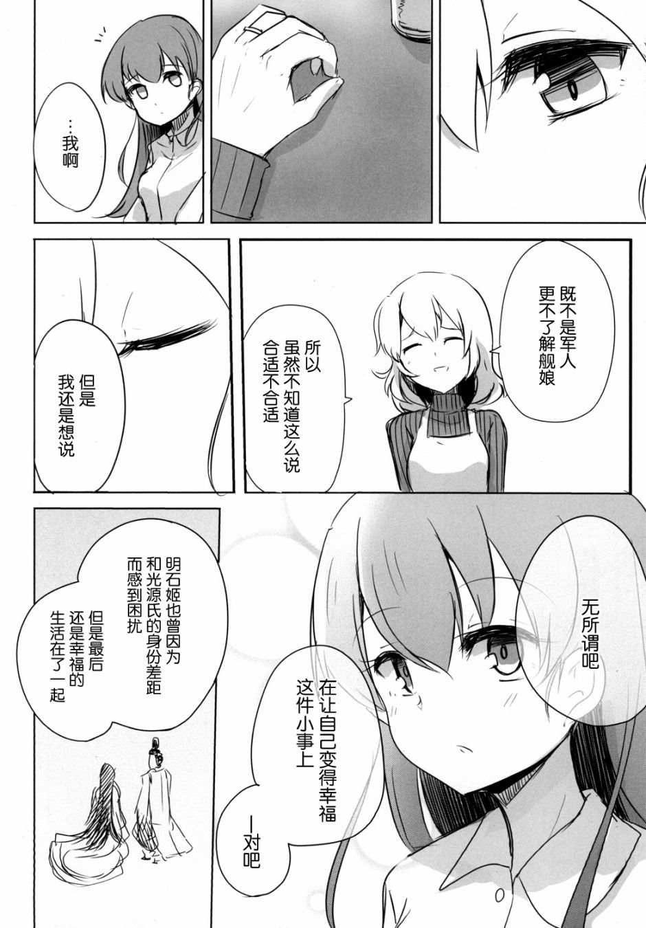 《提督LOVE大井总集编 All My Loving To Oi》漫画最新章节第2卷免费下拉式在线观看章节第【65】张图片