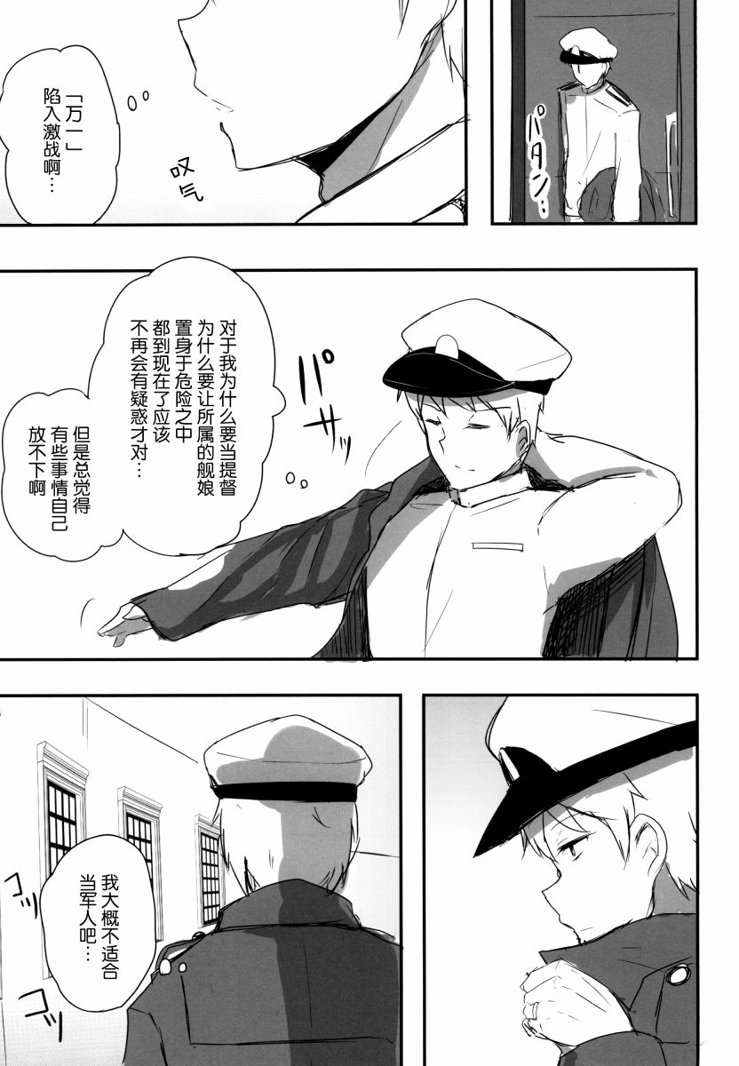 《提督LOVE大井总集编 All My Loving To Oi》漫画最新章节第3卷免费下拉式在线观看章节第【44】张图片