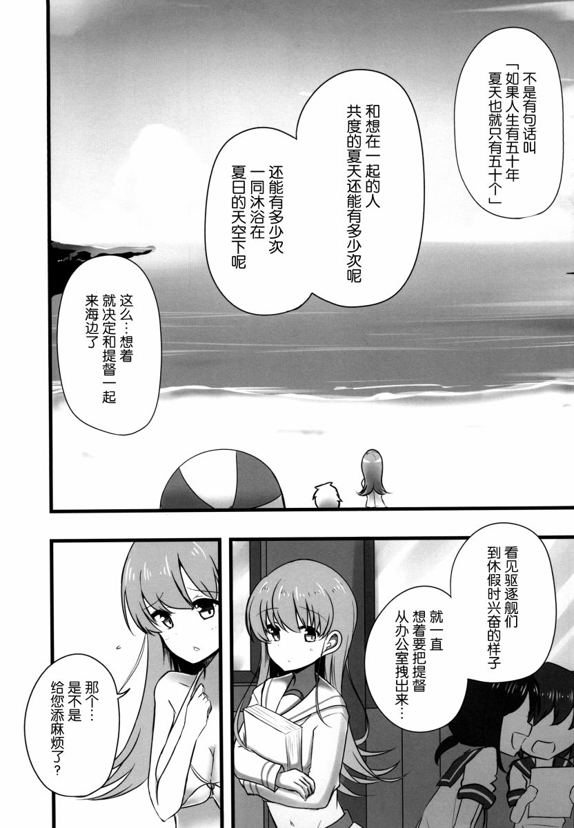 《提督LOVE大井总集编 All My Loving To Oi》漫画最新章节第3卷免费下拉式在线观看章节第【16】张图片