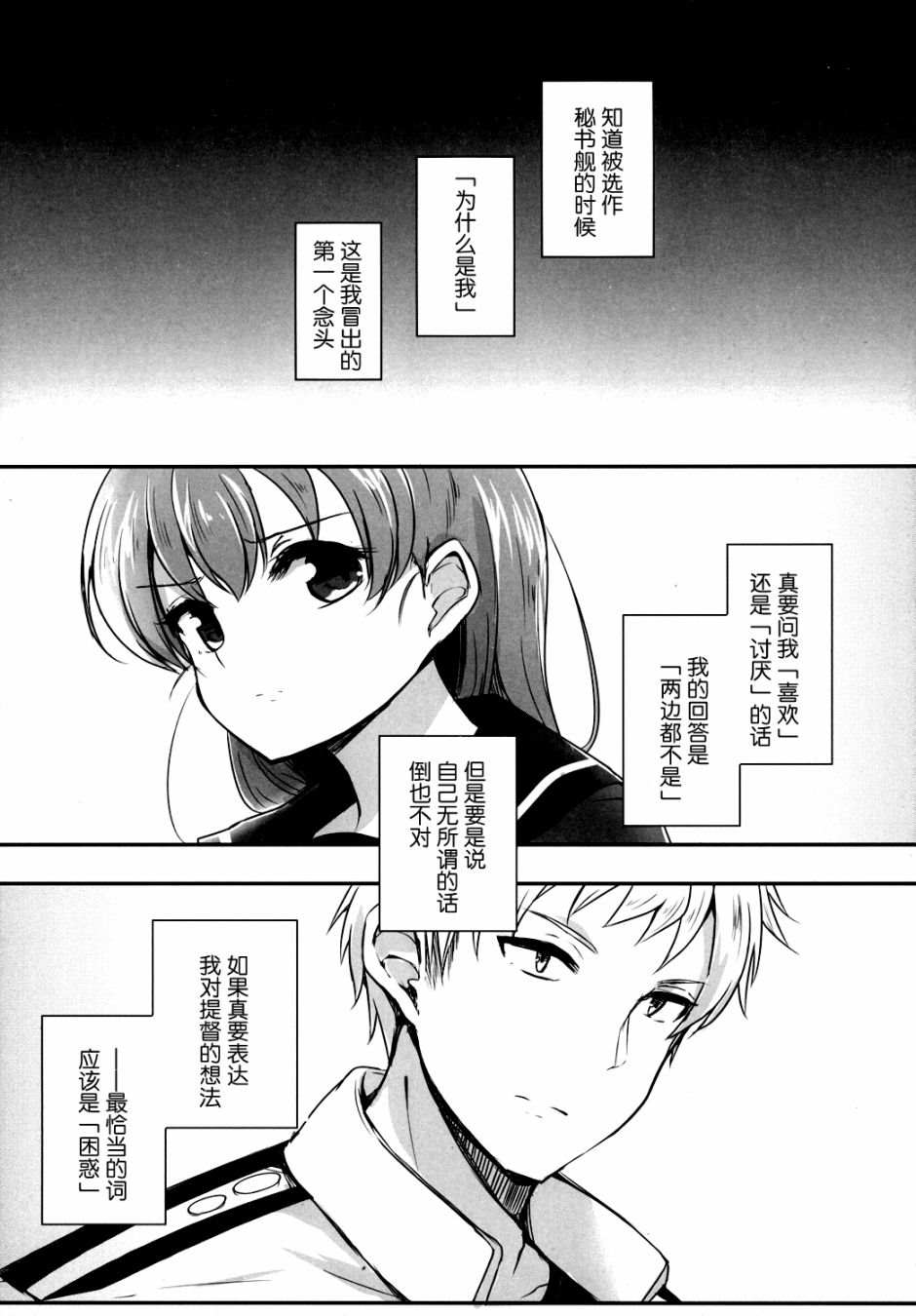 《提督LOVE大井总集编 All My Loving To Oi》漫画最新章节第2卷免费下拉式在线观看章节第【8】张图片