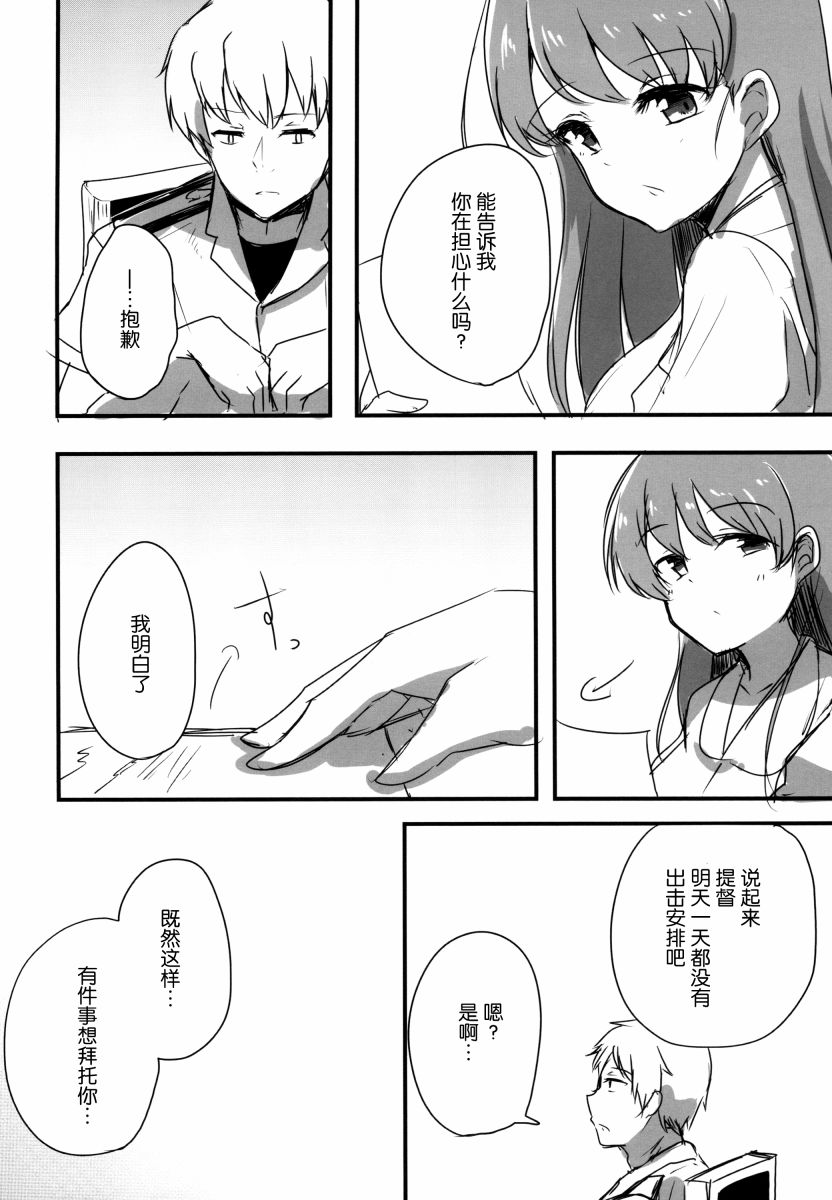 《提督LOVE大井总集编 All My Loving To Oi》漫画最新章节第3卷免费下拉式在线观看章节第【59】张图片