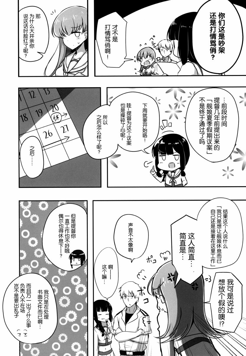 《提督LOVE大井总集编 All My Loving To Oi》漫画最新章节第3卷免费下拉式在线观看章节第【9】张图片