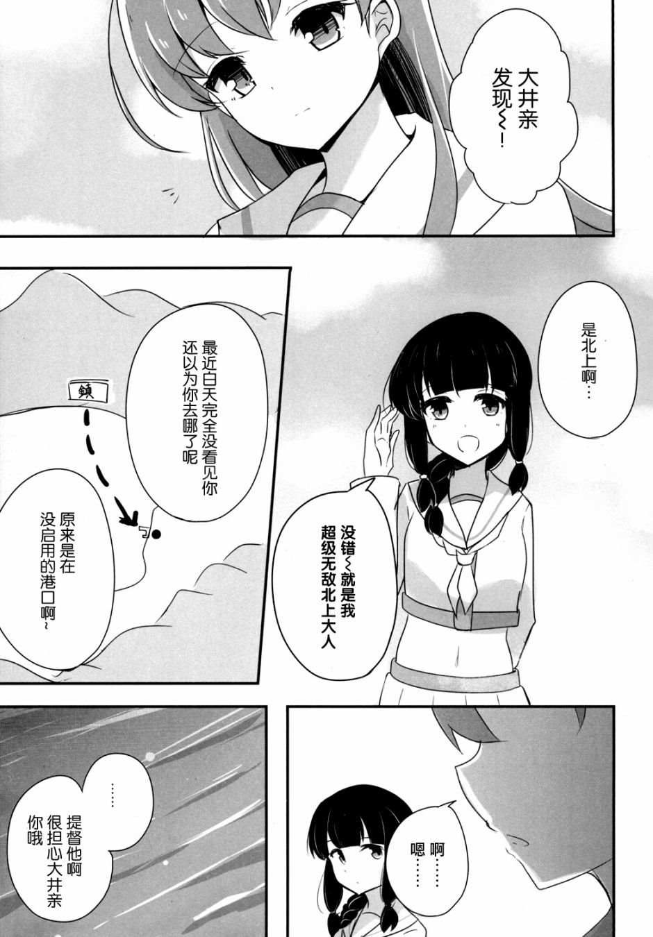 《提督LOVE大井总集编 All My Loving To Oi》漫画最新章节第2卷免费下拉式在线观看章节第【45】张图片